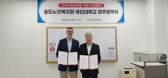 그레고리 힐(왼쪽) 유타대 아시아캠퍼스 대표와 조병혁 송도노인복지관 관장이 업무협약식을 맺고 기념촬영을 하고 있다.